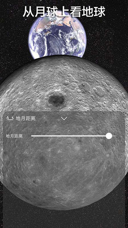 地球和月球3D_图片4