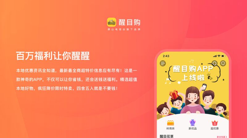 醒目购_图片3