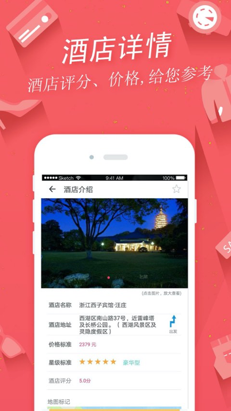 掌上景点_图片3
