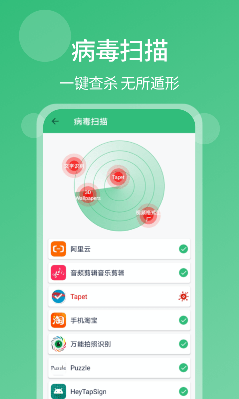 一键杀毒手机清理_图片3