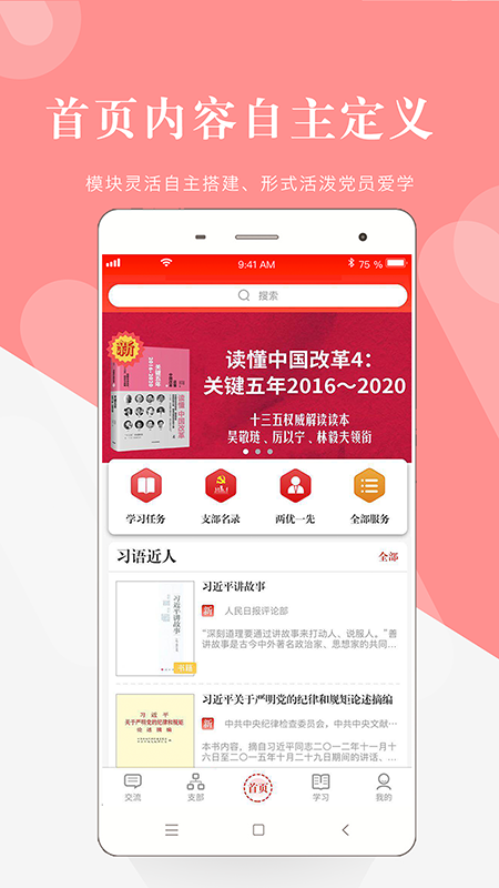 翼党建_图片2