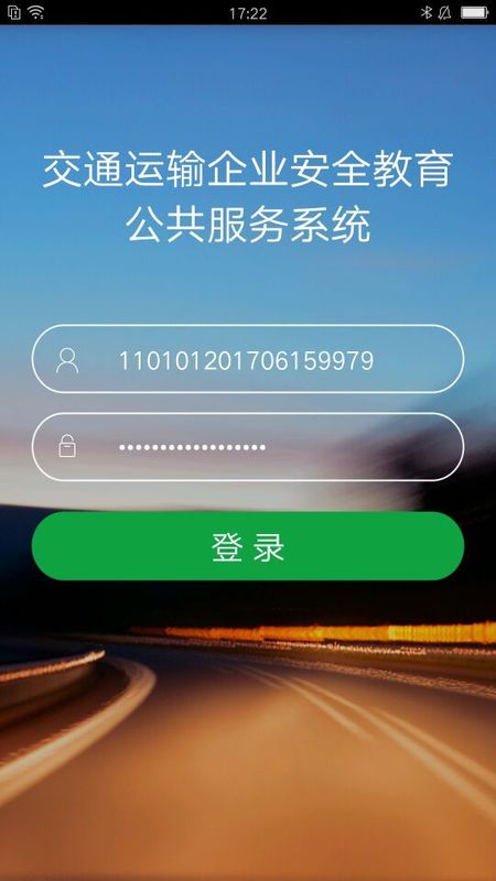 掌上安全_图片1