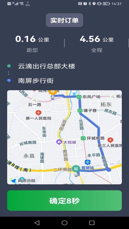 云滴约车司机端_图片2