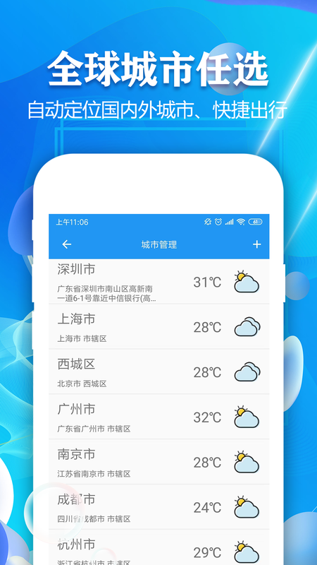实时天气预报_图片3