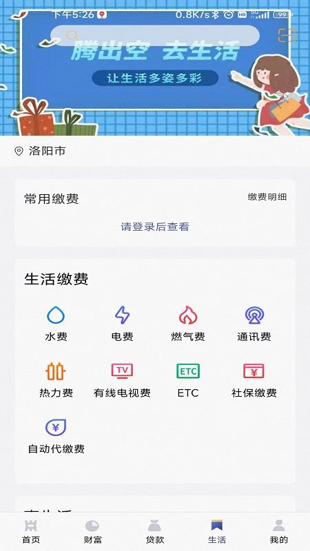 中原银行洛阳分行安卓版_图片4