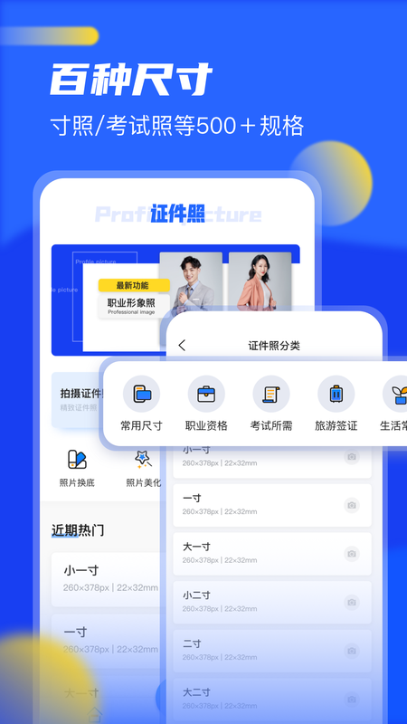 证件照换底_图片1