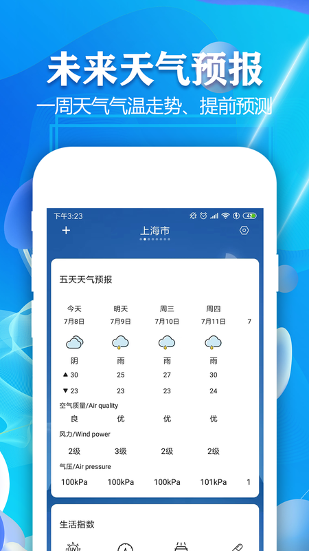 实时天气预报_图片2