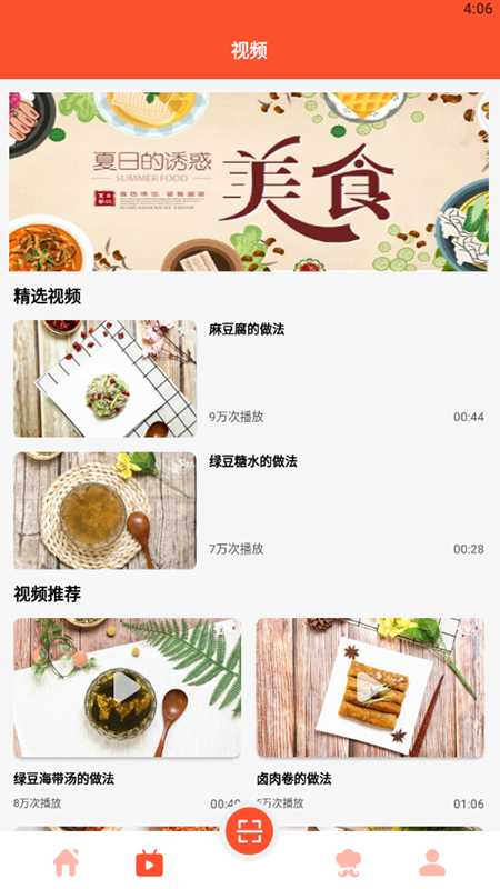 完美厨房学做饭_图片2