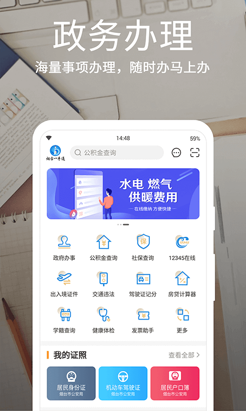 爱山东烟台一手通_图片1