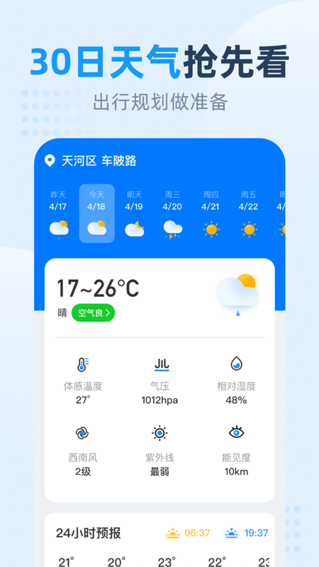小时天气安卓版_图片1