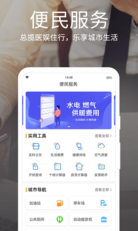 爱山东烟台一手通_图片4