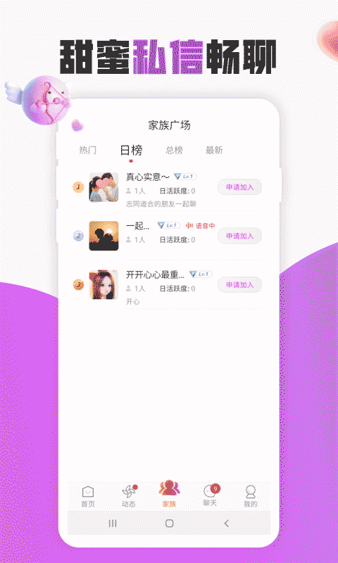 单身男女聊天_图片4