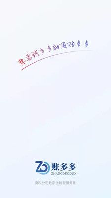 账多多安卓版_图片1
