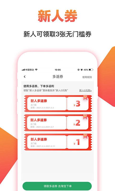 淘一点优惠券_图片1