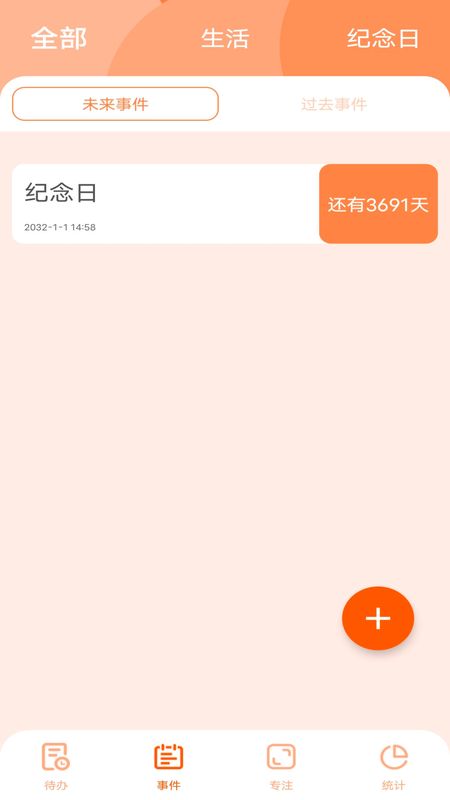 套路日程倒数_图片2