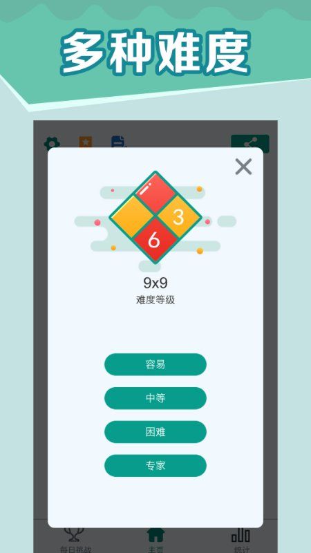 全民玩数独_图片3