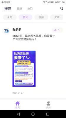 账多多安卓版_图片3