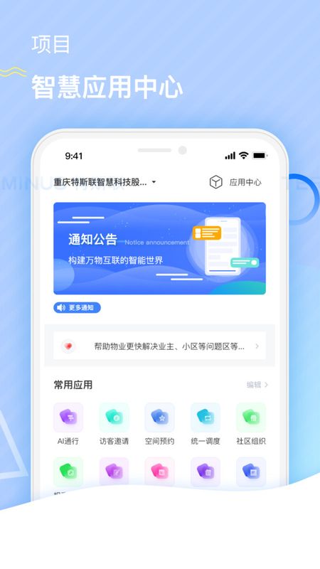 特斯联_图片3