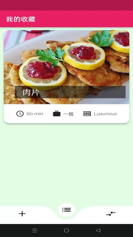 日常食谱安卓版_图片2
