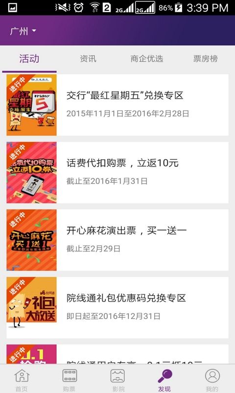 院线通电影票_图片4