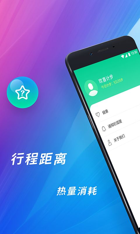 欢喜计步_图片3