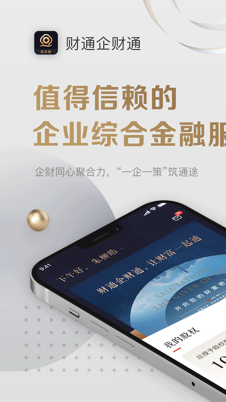 财通企财通_图片1