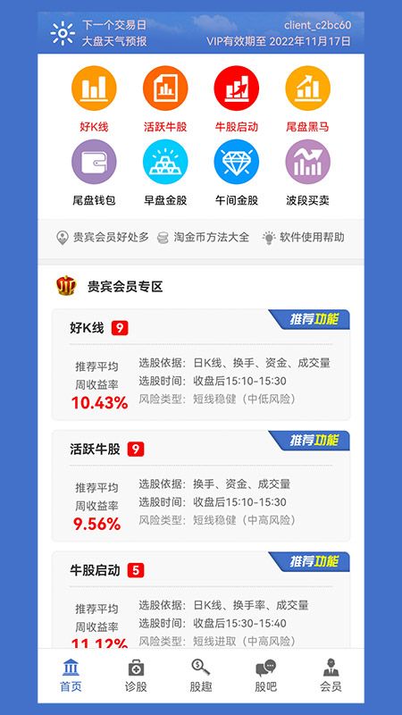 云技术选股器_图片1