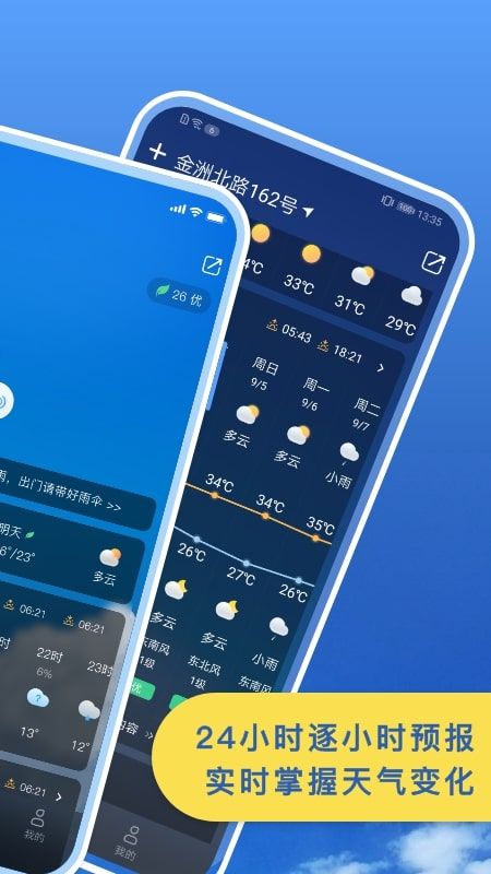 实况天气_图片2