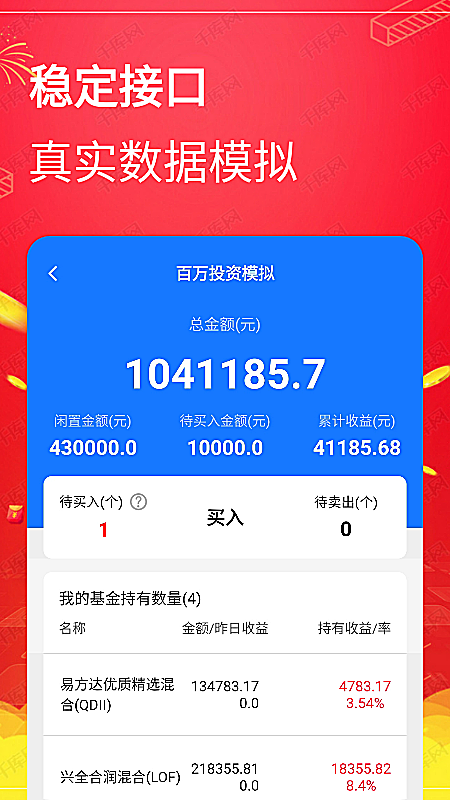 基金模拟工具_图片2