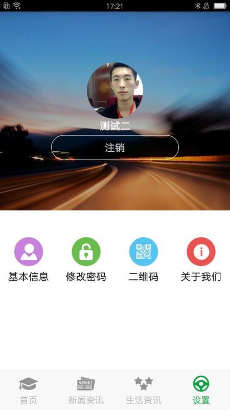 掌上安全_图片2