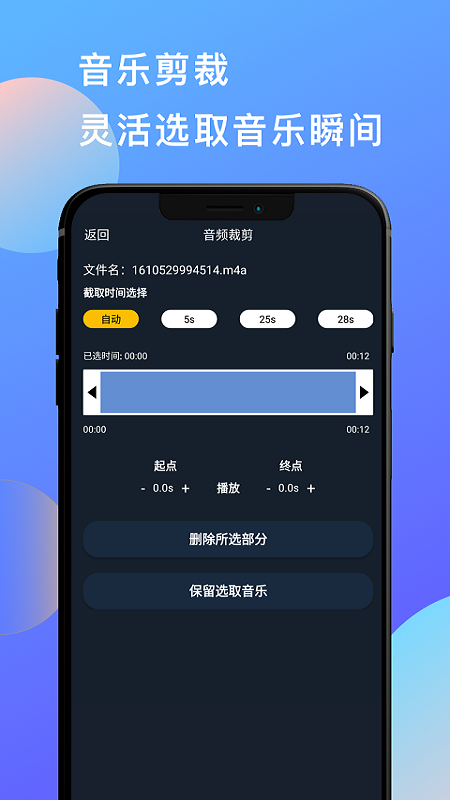 音乐和音频剪辑安卓版_图片2