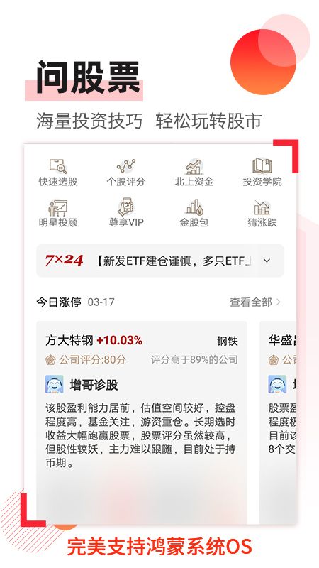 问股票_图片1