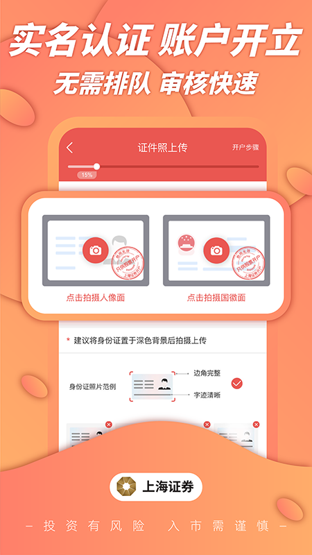 上海证券股票开户_图片4