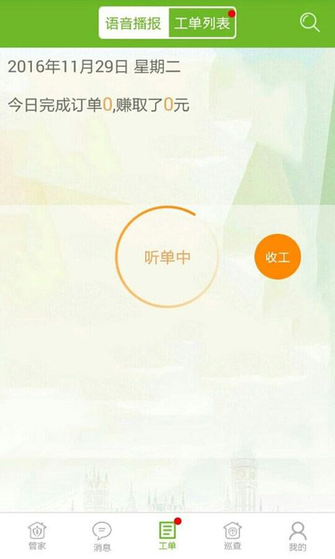 美邻管家_图片2