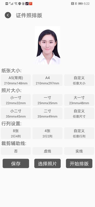 无忧证件照_图片2
