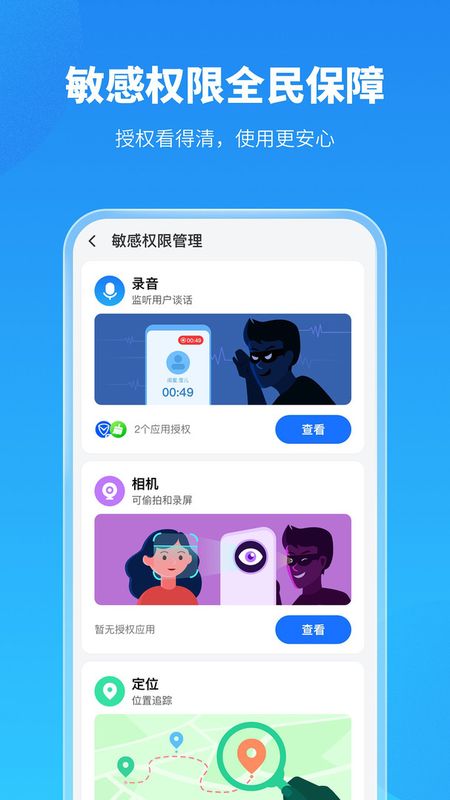 手机保养卫士_图片2