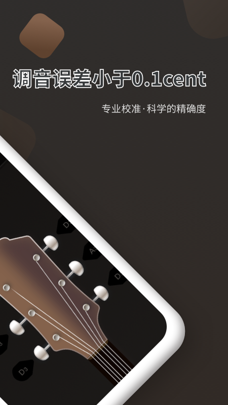 吉他调弦调音器_图片2
