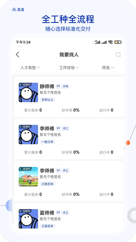 觅活服务端_图片1