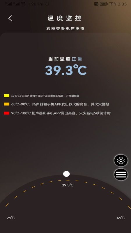 威兰特电管家_图片3