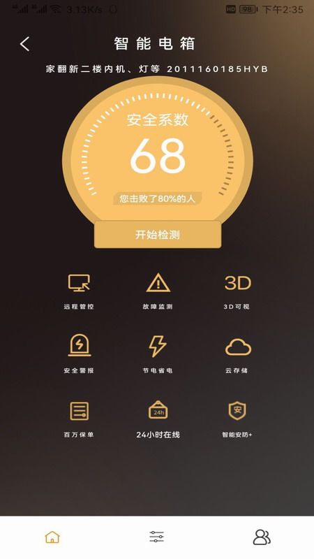 威兰特电管家_图片2