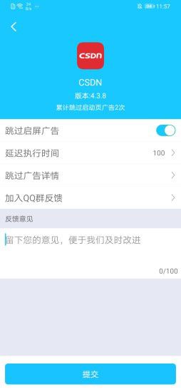 自动跳过_图片3
