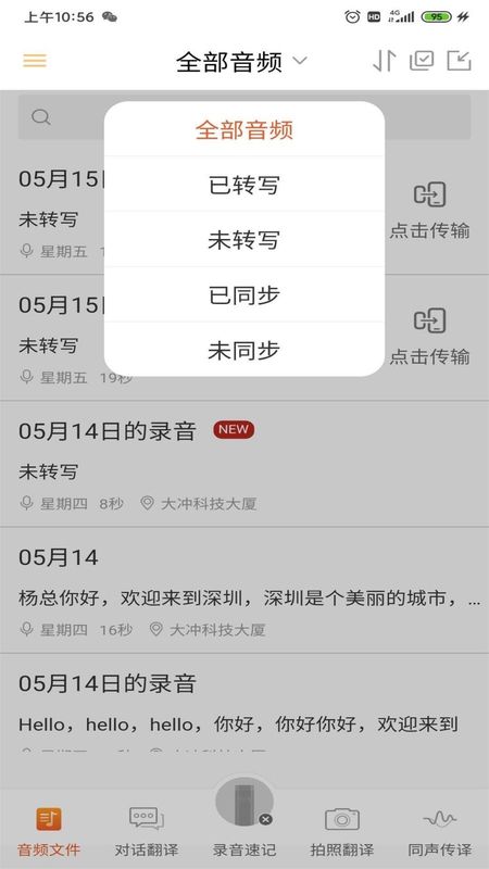 全语通助手_图片3