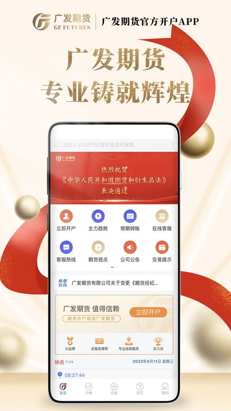 广发期货开户投资软件_图片1