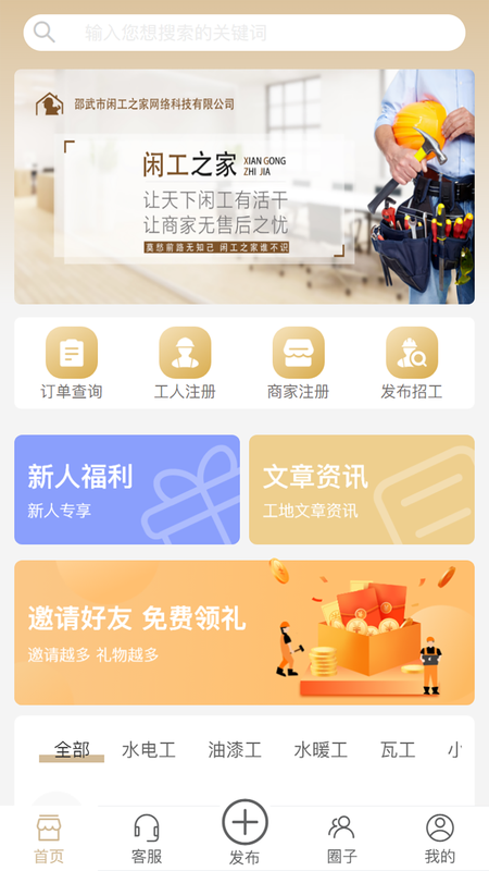 闲工之家_图片1