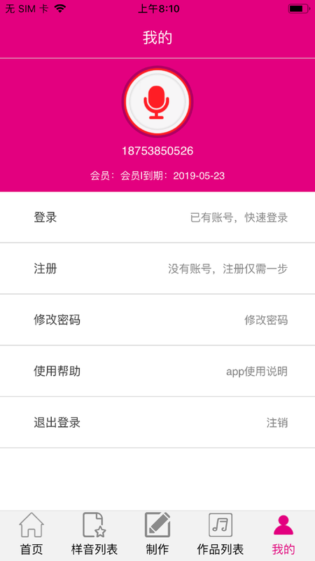 配音专家_图片4