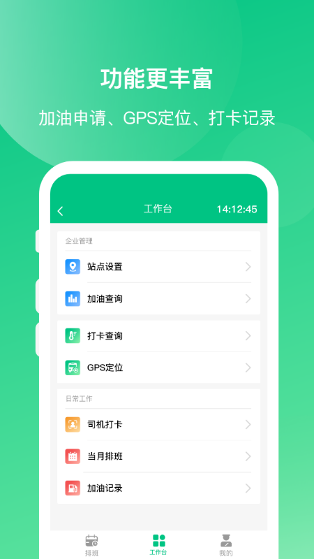 顺巴司机_图片3