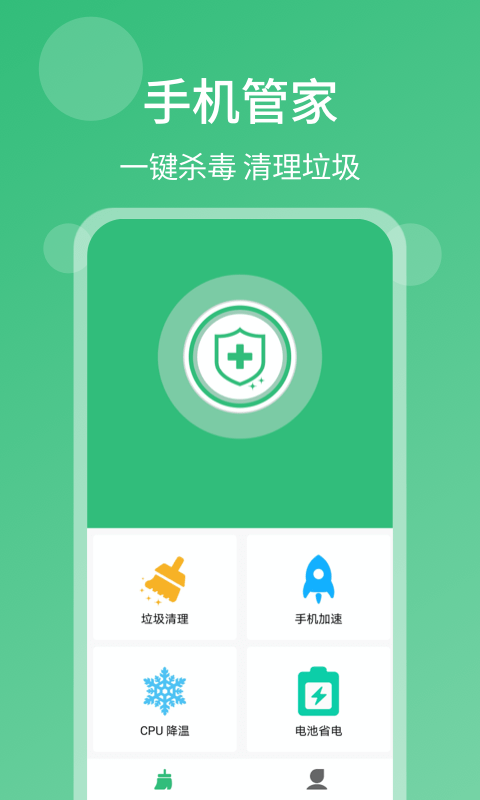 一键杀毒手机清理_图片1