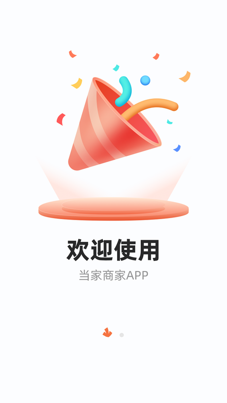 当家商家_图片2