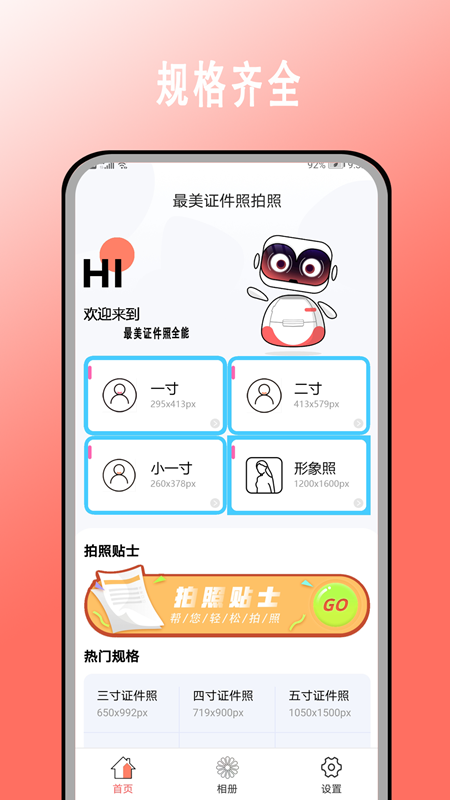 最美证件照拍照_图片1
