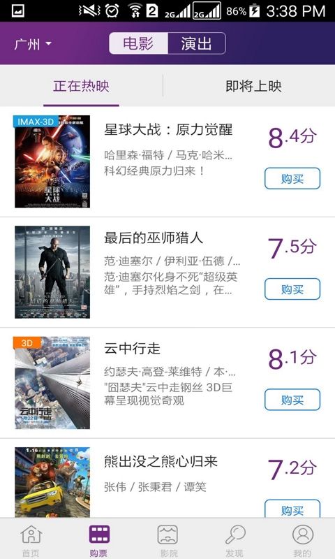 院线通电影票_图片2